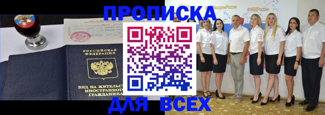 прописка штамп в Дорогобуже