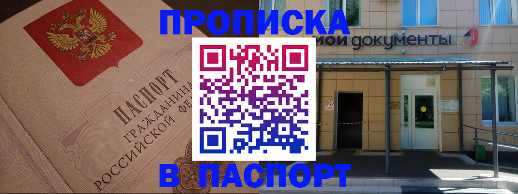 прописка регистрация в Дорогобуже